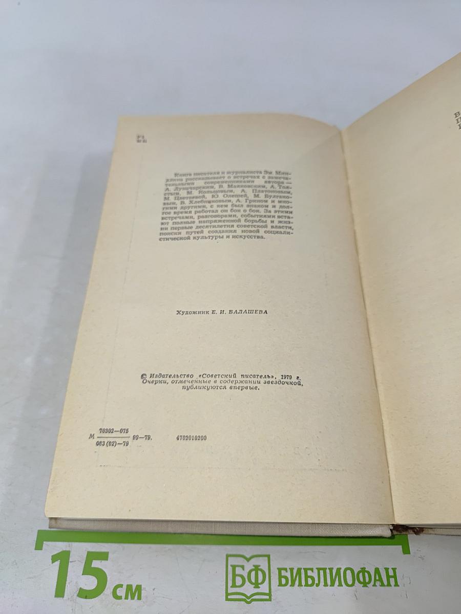 Необыкновенные собеседники