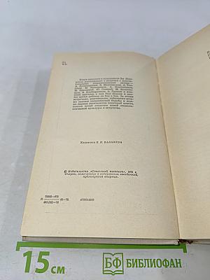 Необыкновенные собеседники