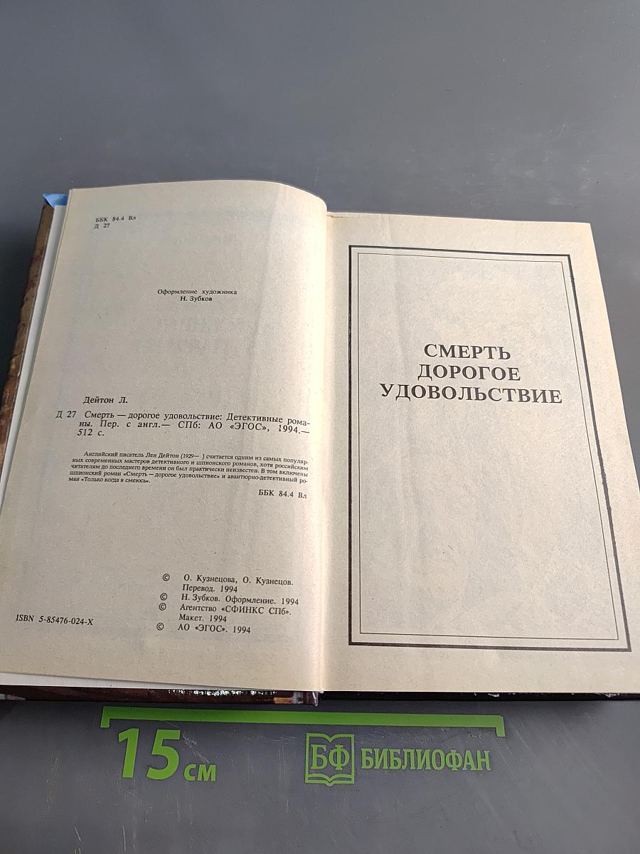 Умереть в Париже