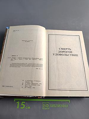 Умереть в Париже