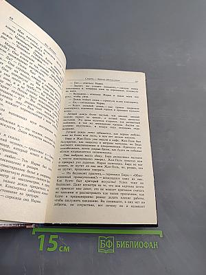 Умереть в Париже