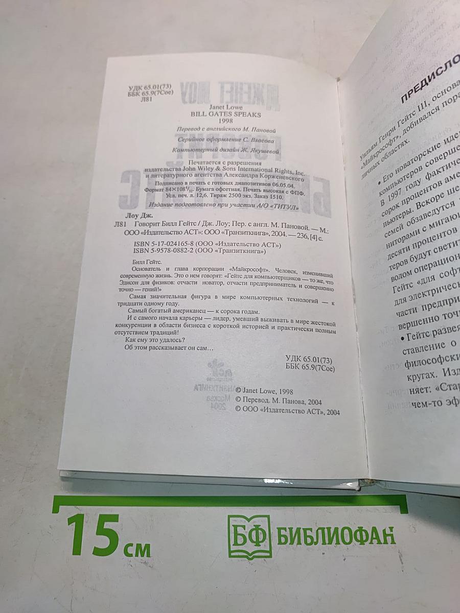 Говорит Билл Гейтс