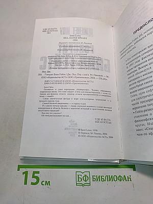 Говорит Билл Гейтс
