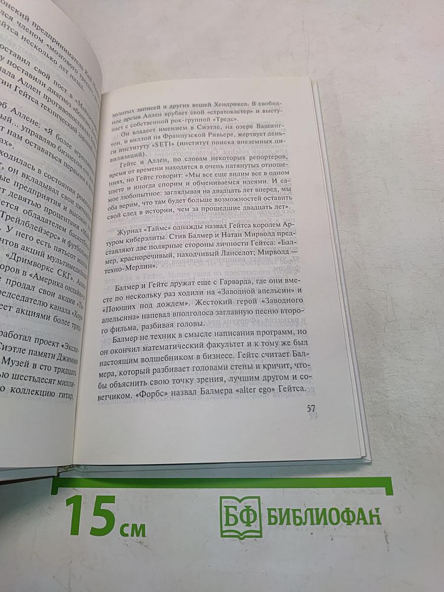 Говорит Билл Гейтс
