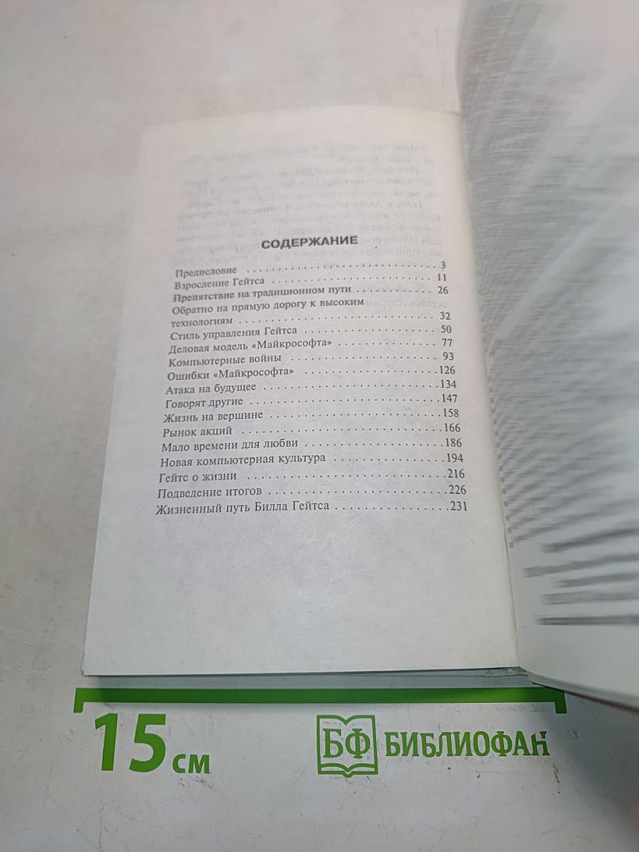 Говорит Билл Гейтс