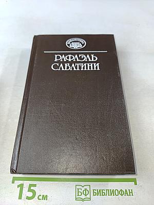 Одиссея капитана Блада. Хроника капитана Блада