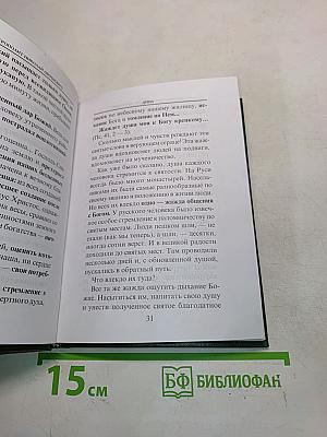 Размышления о бессмертной душе