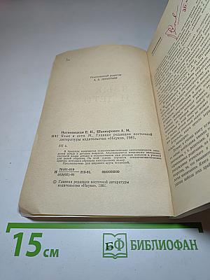 Язык и дети
