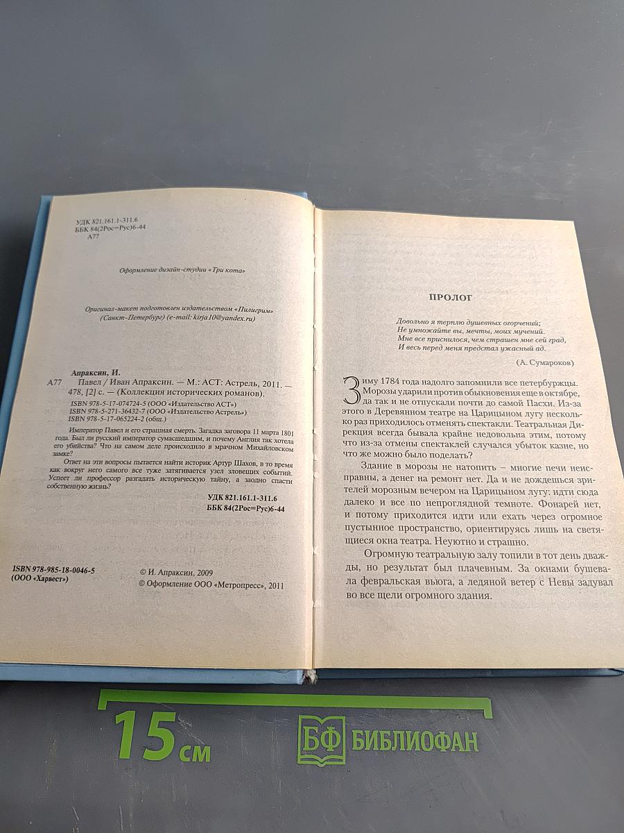 Павел