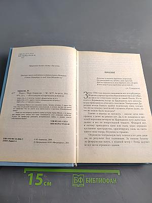 Павел
