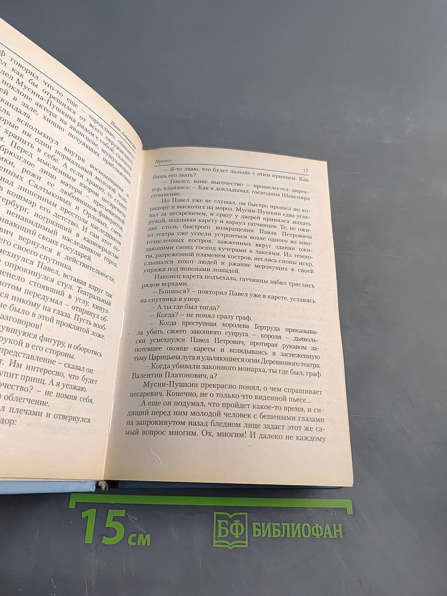 Павел