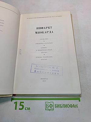Инфаркт миокарда