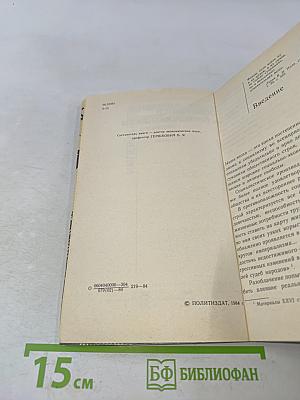 Империализм. События, факты, документы. Обвиняется в бесчеловечности