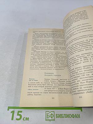 Империализм. События, факты, документы. Обвиняется в бесчеловечности