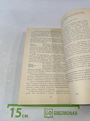 Империализм. События, факты, документы. Обвиняется в бесчеловечности