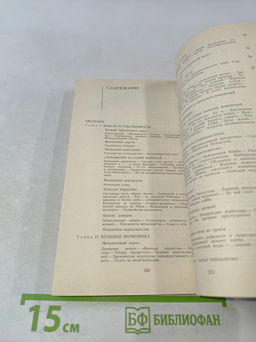Империализм. События, факты, документы. Обвиняется в бесчеловечности