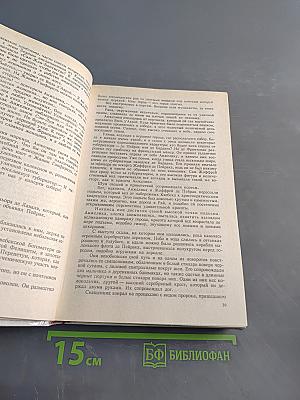 Анжелика в Квебеке. Книга 9
