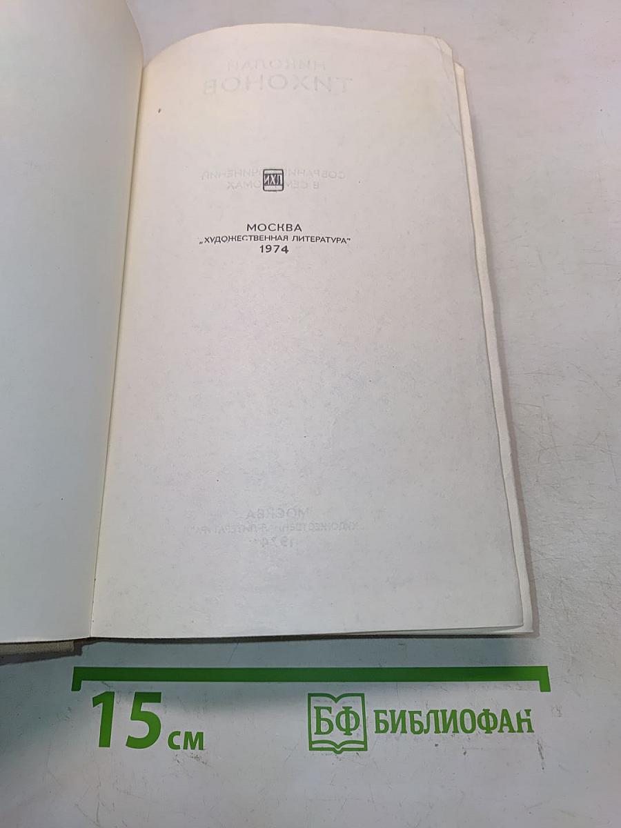 Собрание сочинений. Том 3