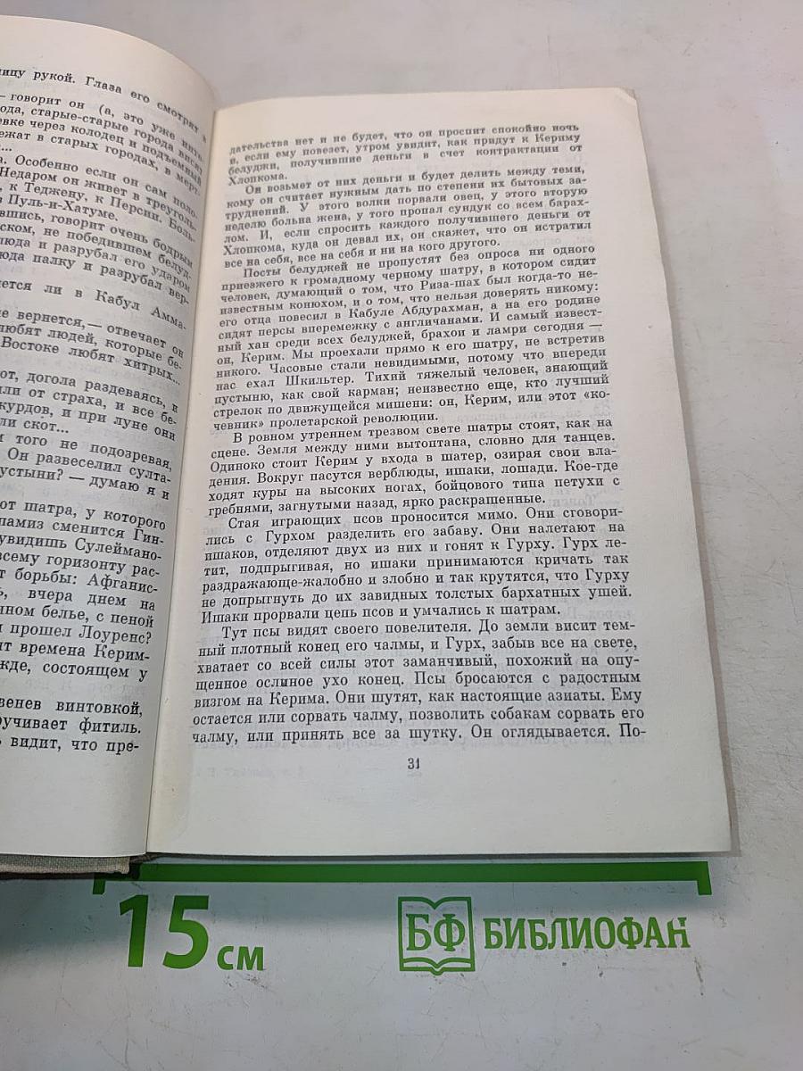 Собрание сочинений. Том 3