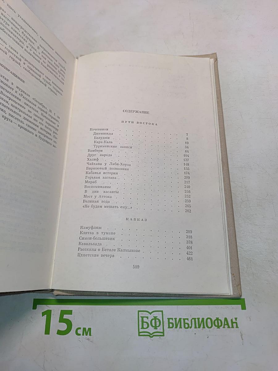 Собрание сочинений. Том 3