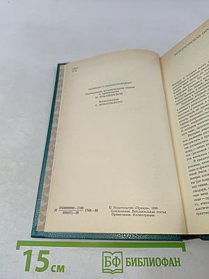 Историки античности. Том первый. Древняя Греция