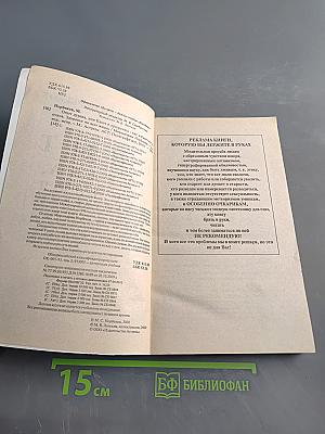 Опыт дурака, или Ключ к прозрению. Как избавиться от очков
