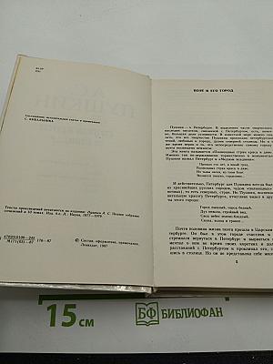 Полнощных стран краса и диво...