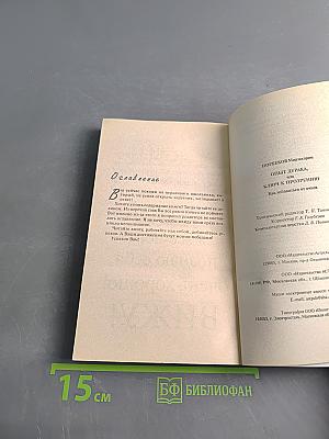 Опыт дурака, или Ключ к прозрению. Как избавиться от очков