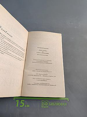 Опыт дурака, или Ключ к прозрению. Как избавиться от очков