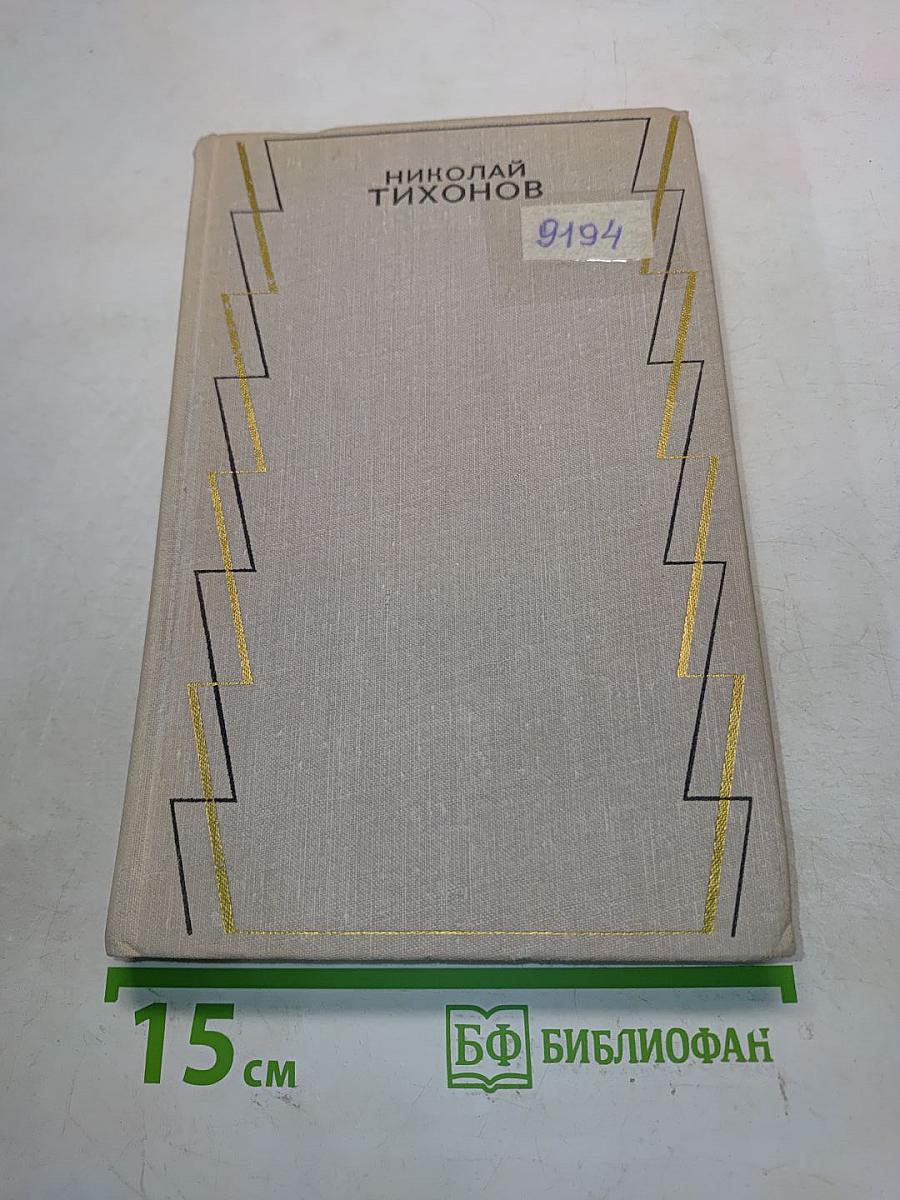 Собрание сочинений. Том второй. Стихотворения, поэмы, переводы