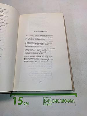 Собрание сочинений. Том второй. Стихотворения, поэмы, переводы