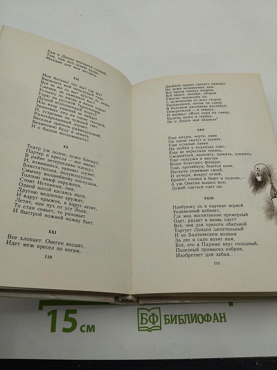 Полнощных стран краса и диво...