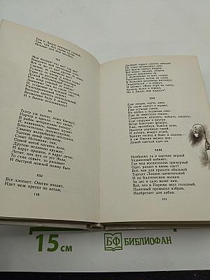 Полнощных стран краса и диво...