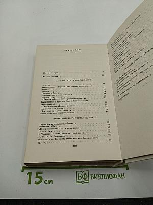 Полнощных стран краса и диво...