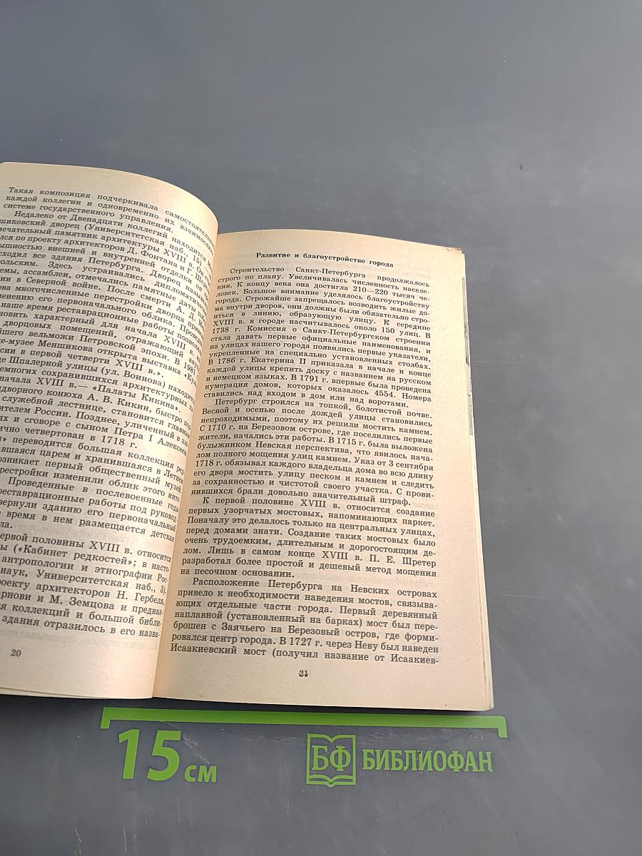 Узнай и полюби Санкт-Петербург. Пособие по историческому краеведению