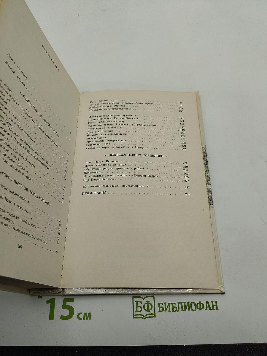 Полнощных стран краса и диво...