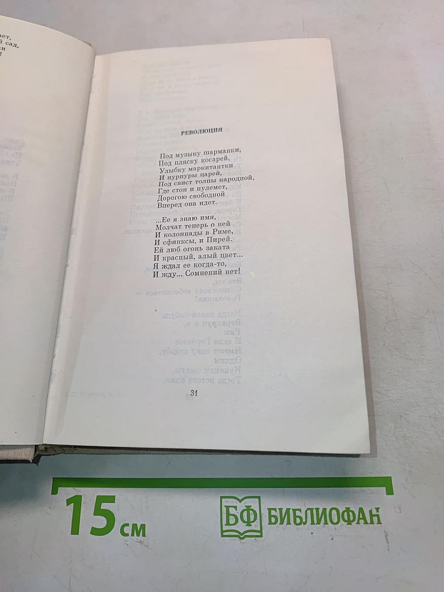 Собрание сочинений. Том первый. Стихотворения