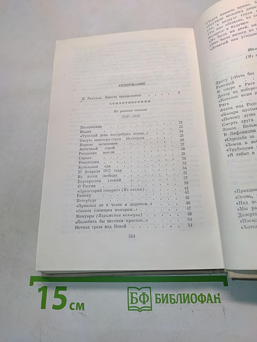 Собрание сочинений. Том первый. Стихотворения