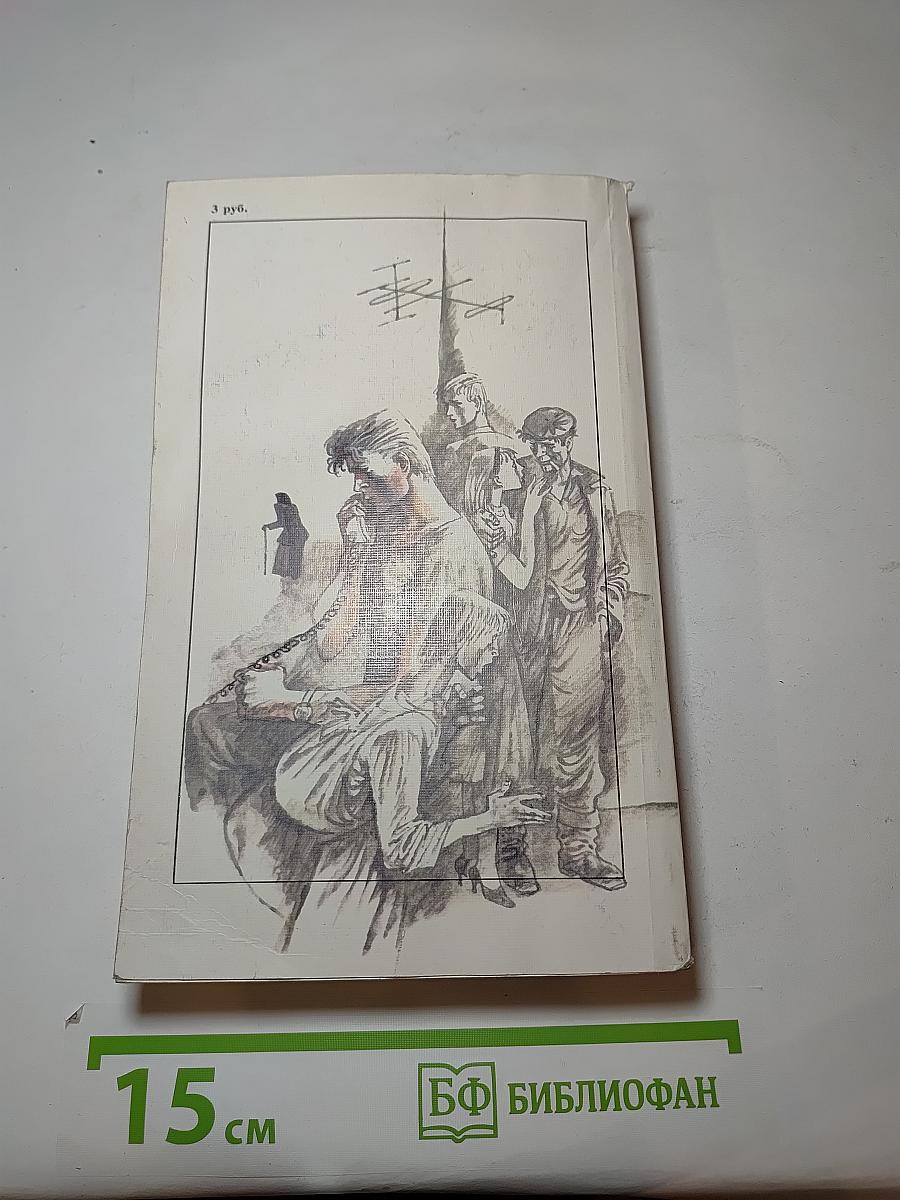 Отставший. Повести и рассказы