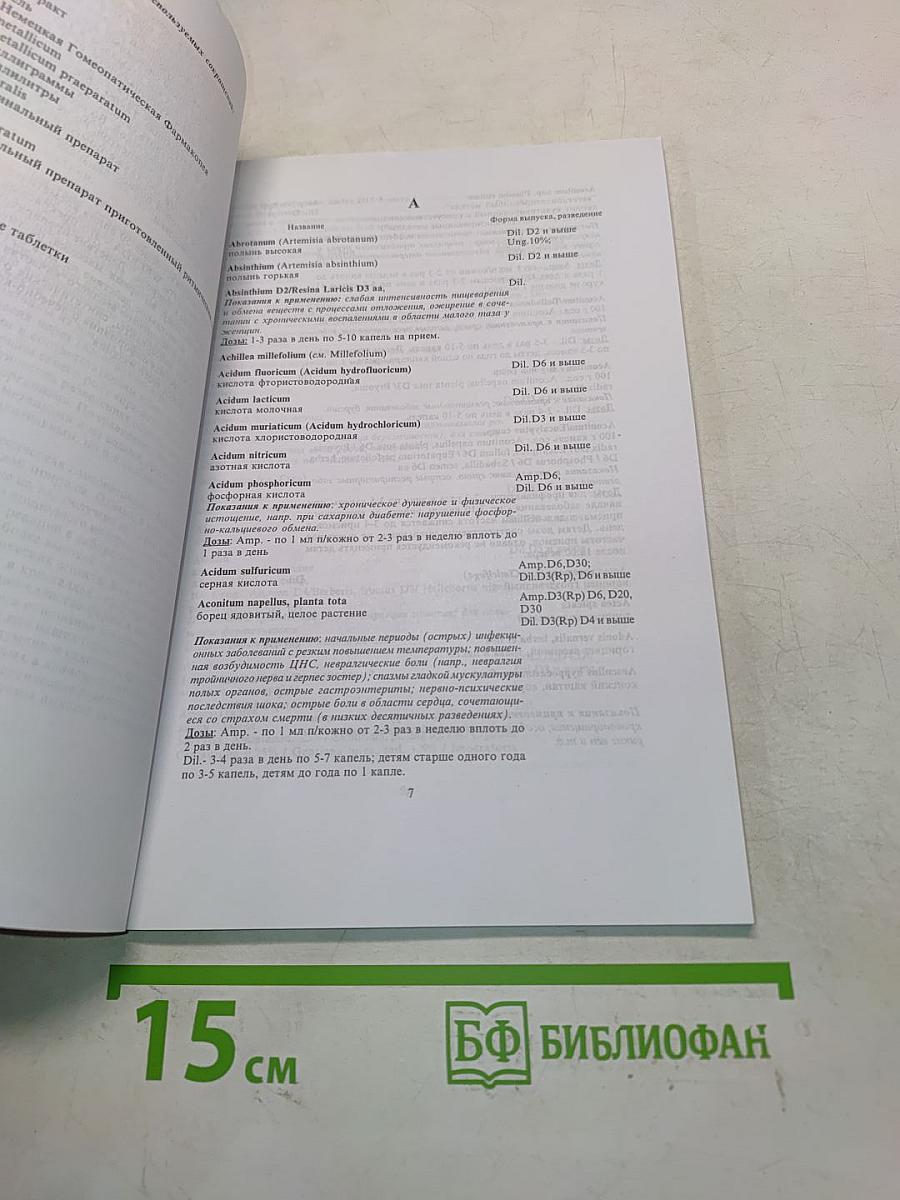 Указатель лекарственных средств