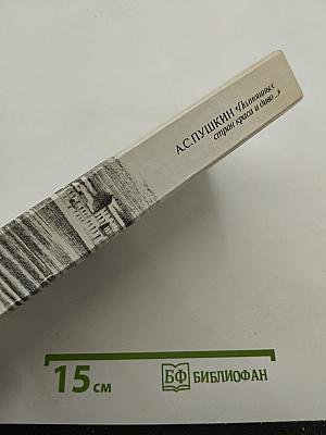 Полнощных стран краса и диво...