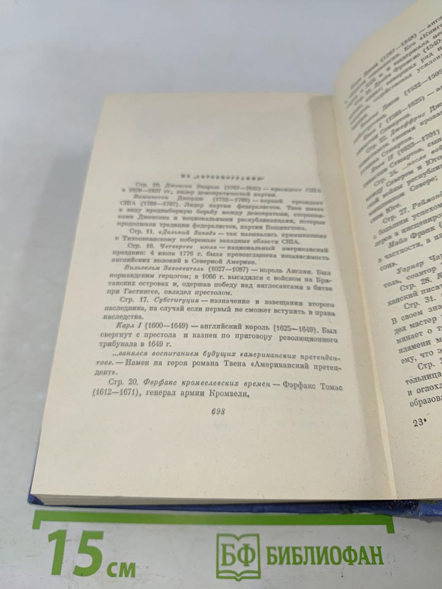 Марк Твен. Собрание сочинений. Том двенадцатый. Из "Автобиографии", из "Записных книжек", избранные письма