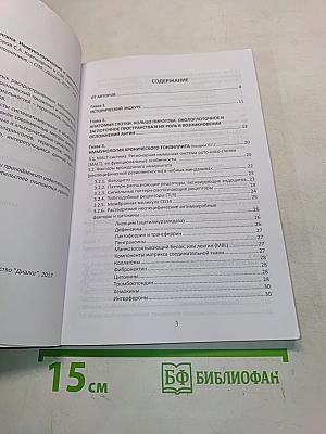 Хронический тонзиллит и ангина. Иммунологические и клинические аспекты