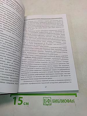Хронический тонзиллит и ангина. Иммунологические и клинические аспекты