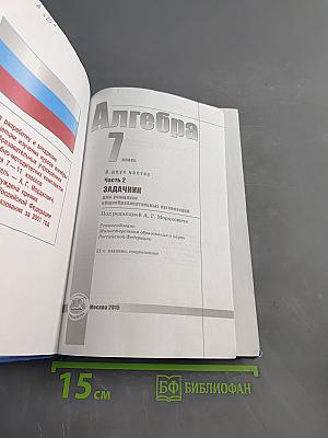 Алгебра. 7 класс. Задачник. Часть 2
