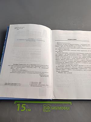 Алгебра. 7 класс. Задачник. Часть 2