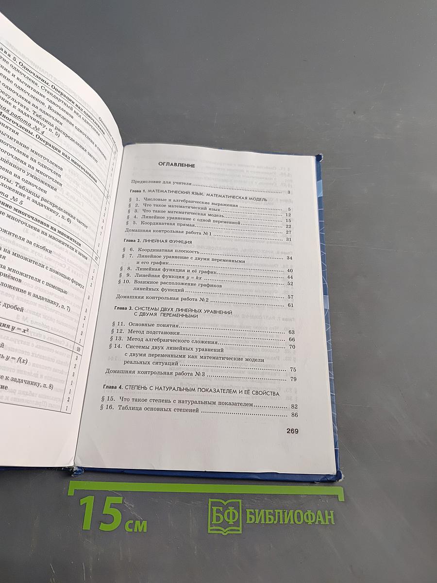 Алгебра. 7 класс. Задачник. Часть 2
