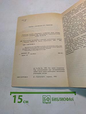 Практическое руководство в решении каждодневных проблем с помощью Библии