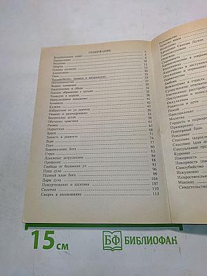 Практическое руководство в решении каждодневных проблем с помощью Библии