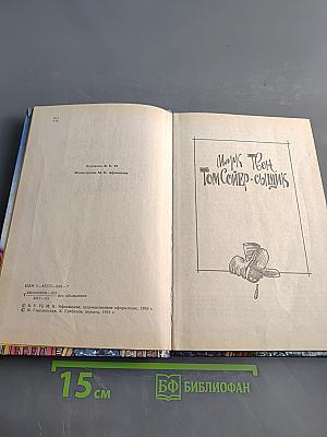 Том Сойер - сыщик. Калле-Блюмквист - сыщик